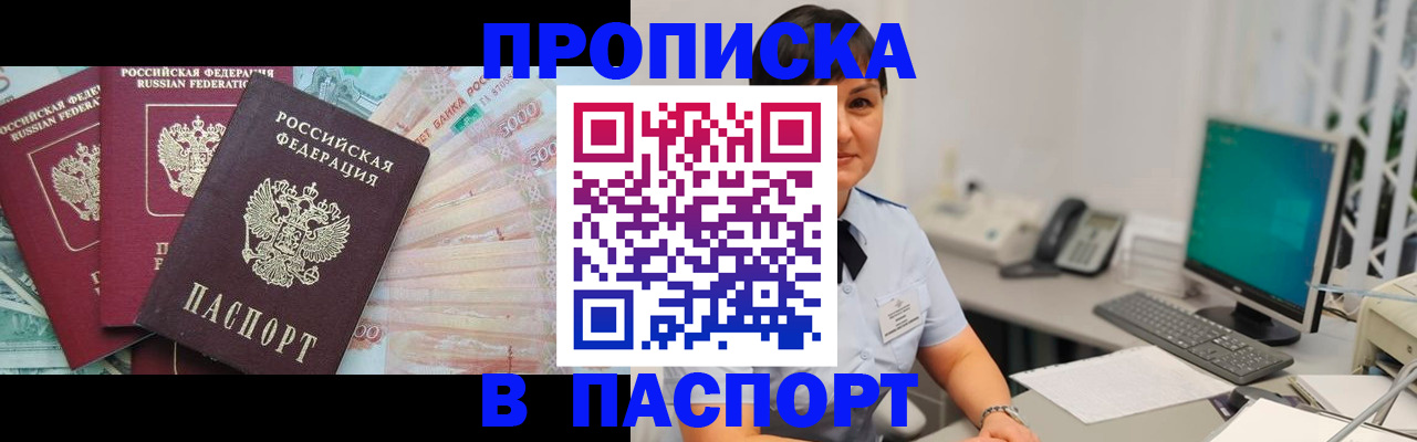 прописка в квартире в Саратове