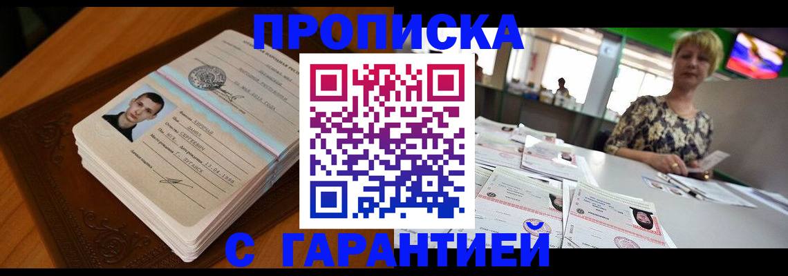 прописка поиск в Саратове