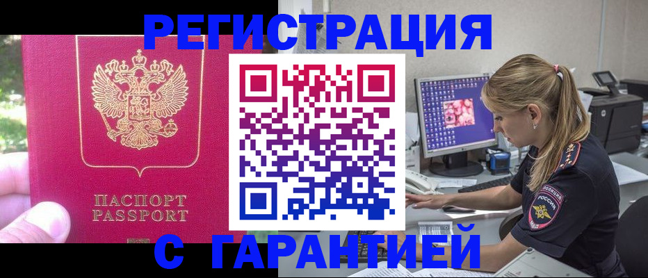 прописка законно в Саратове